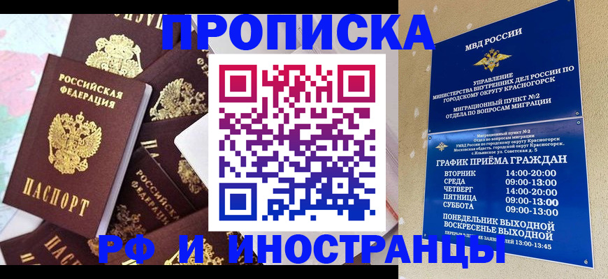 временная регистрация купить в Вольске